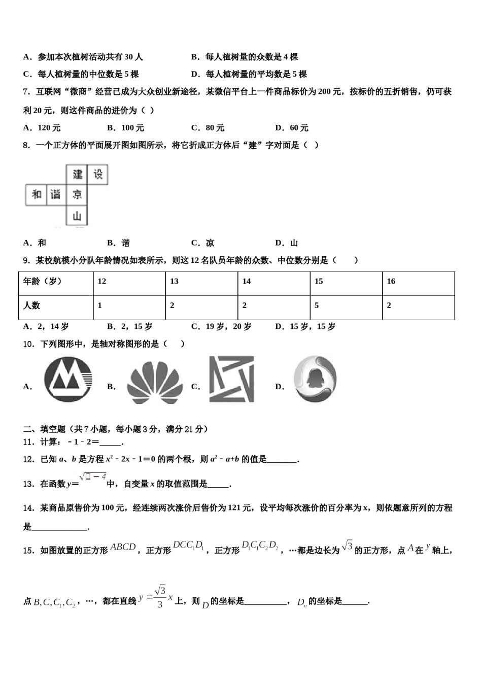 山东省临沂市临沭县2024年中考猜题数学试卷含解析.doc_第2页
