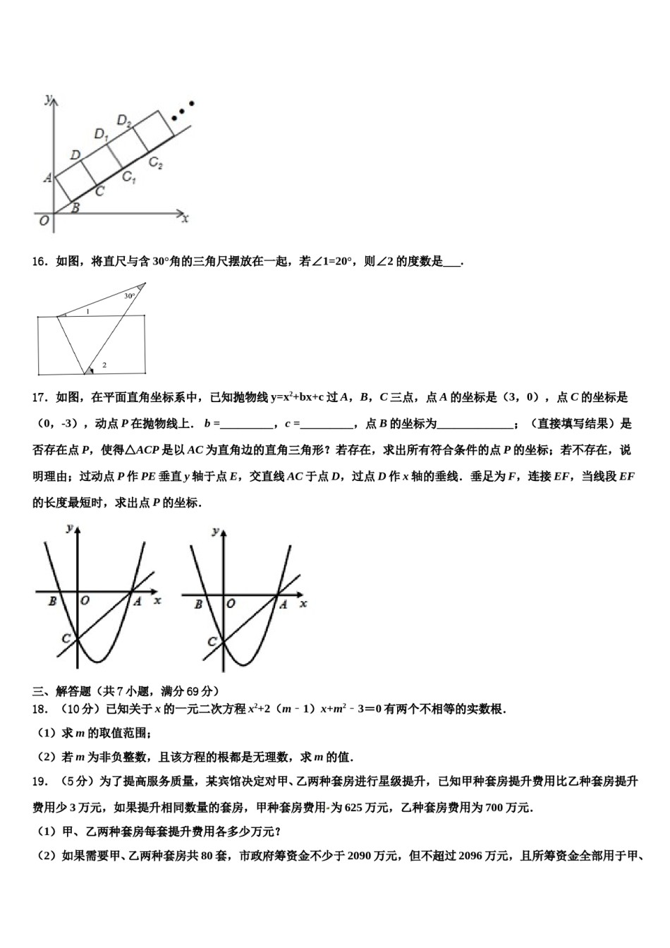 山东省临沂市临沭县2024年中考猜题数学试卷含解析.doc_第3页