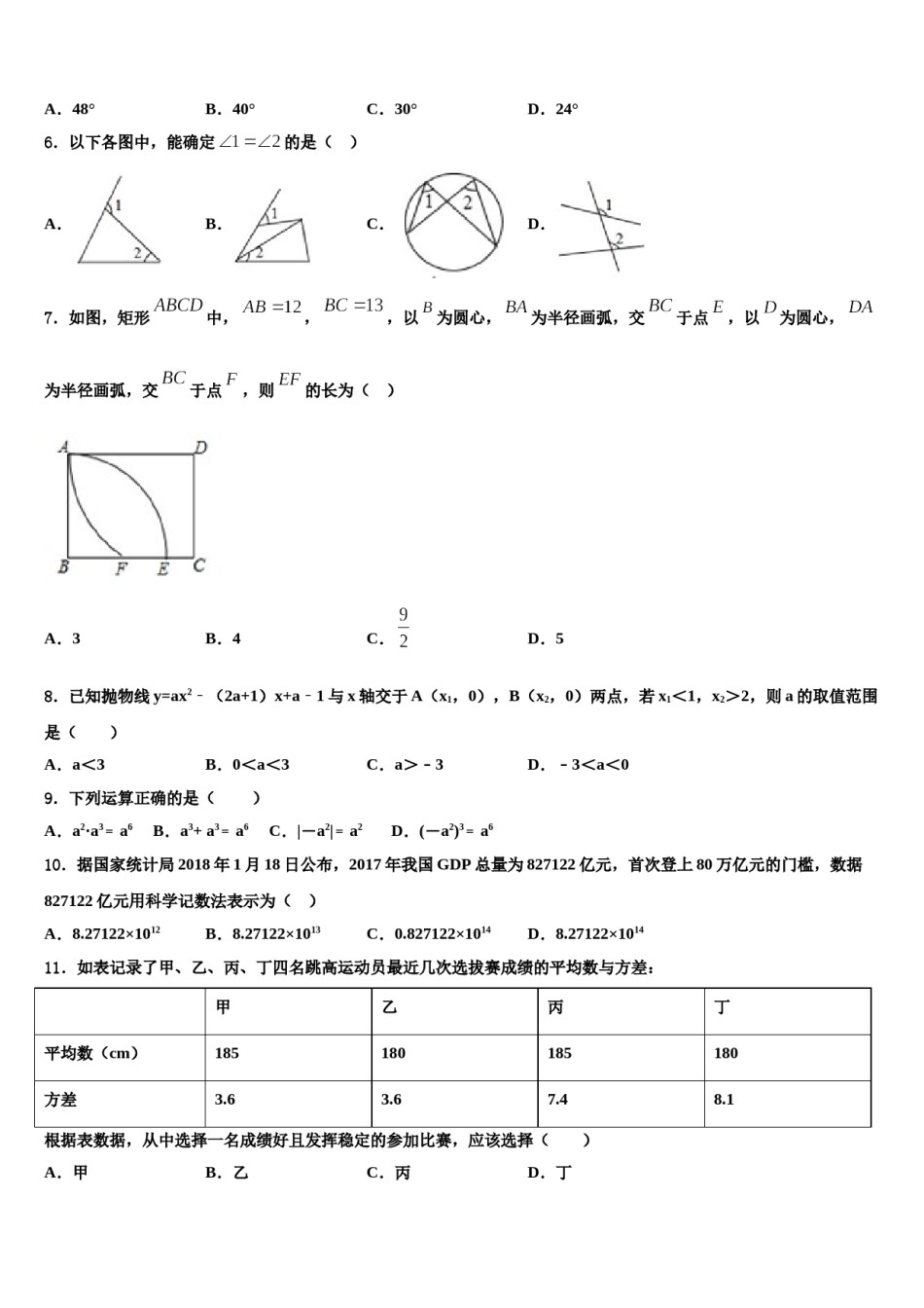 山东省临沂市兰山区部分校2024届中考适应性考试数学试题含解析.doc_第2页