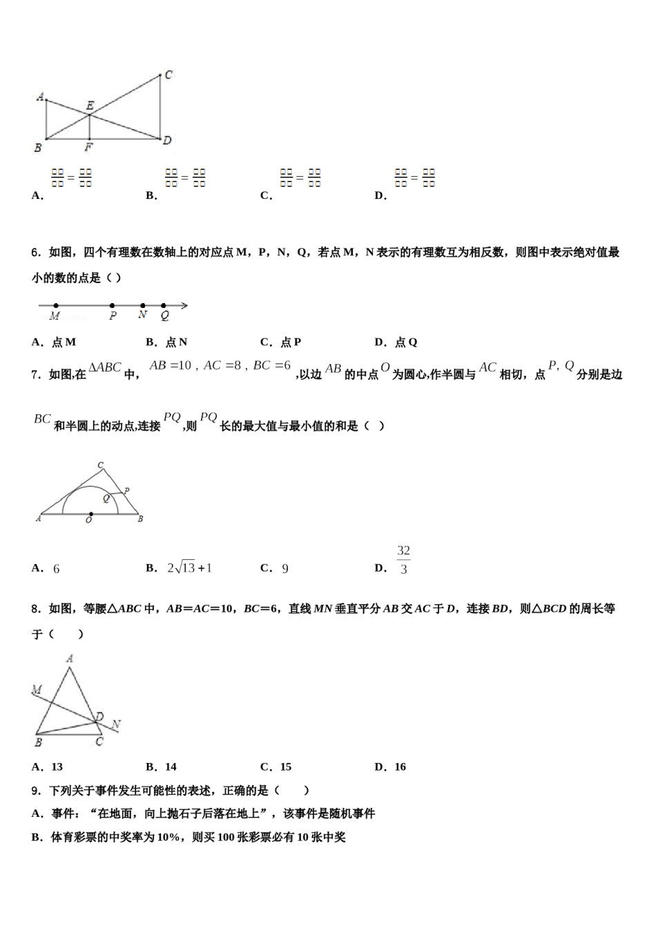 山东省临沂市兰陵县2024届中考数学五模试卷含解析.doc_第2页
