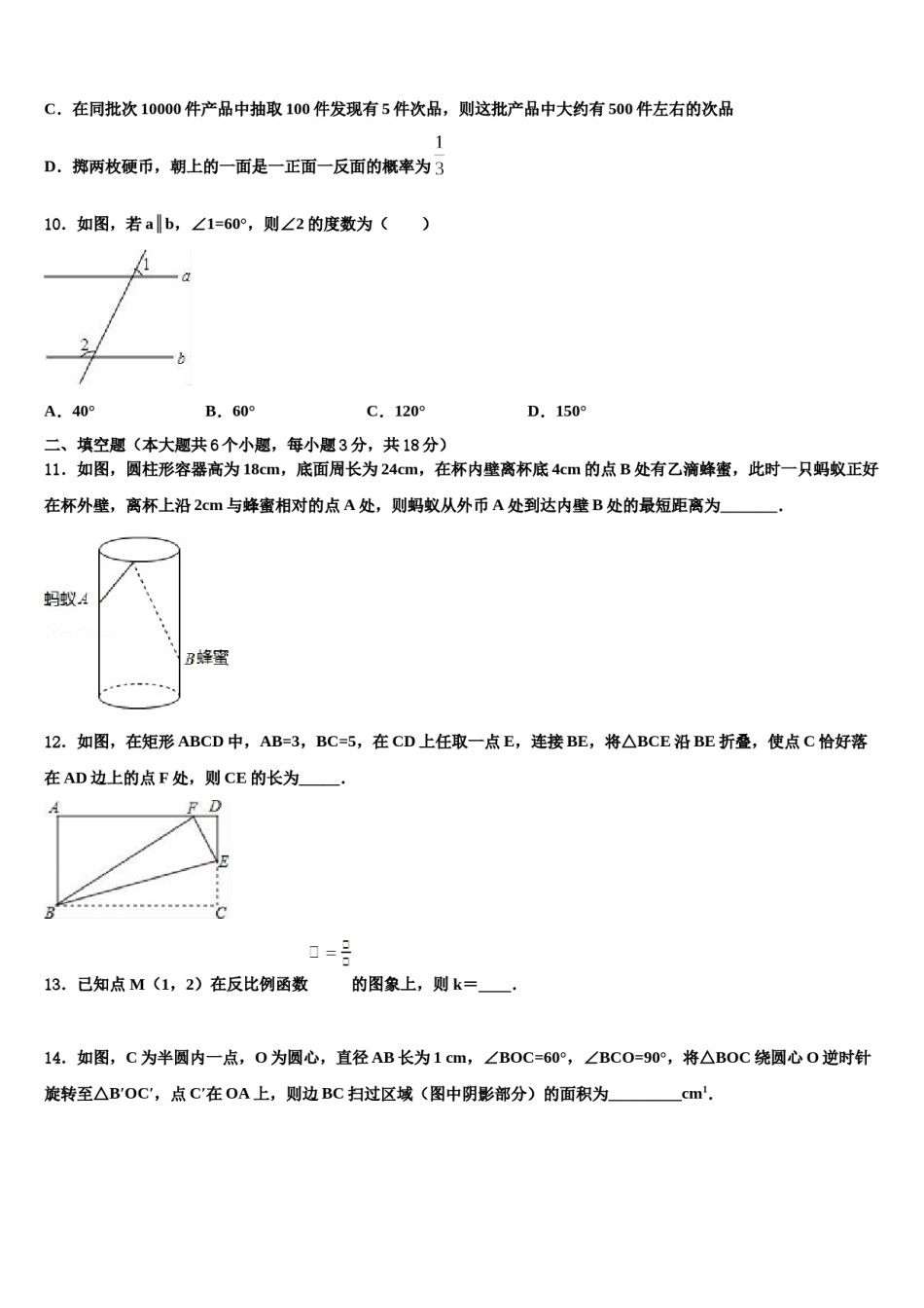 山东省临沂市兰陵县2024届中考数学五模试卷含解析.doc_第3页