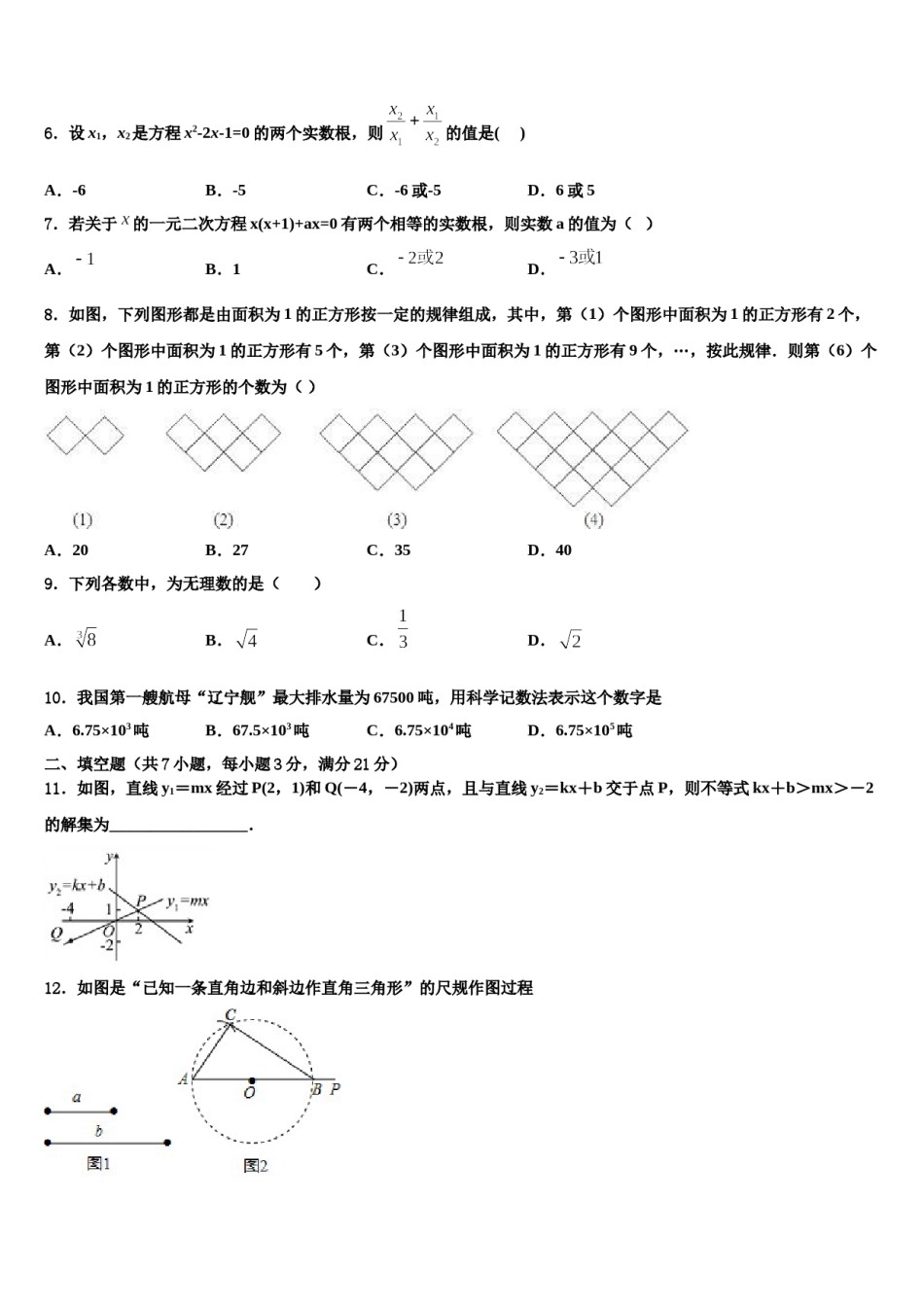山东省临沂市兰陵县市级名校2023-2024学年中考数学最后冲刺浓缩精华卷含解析.doc_第2页