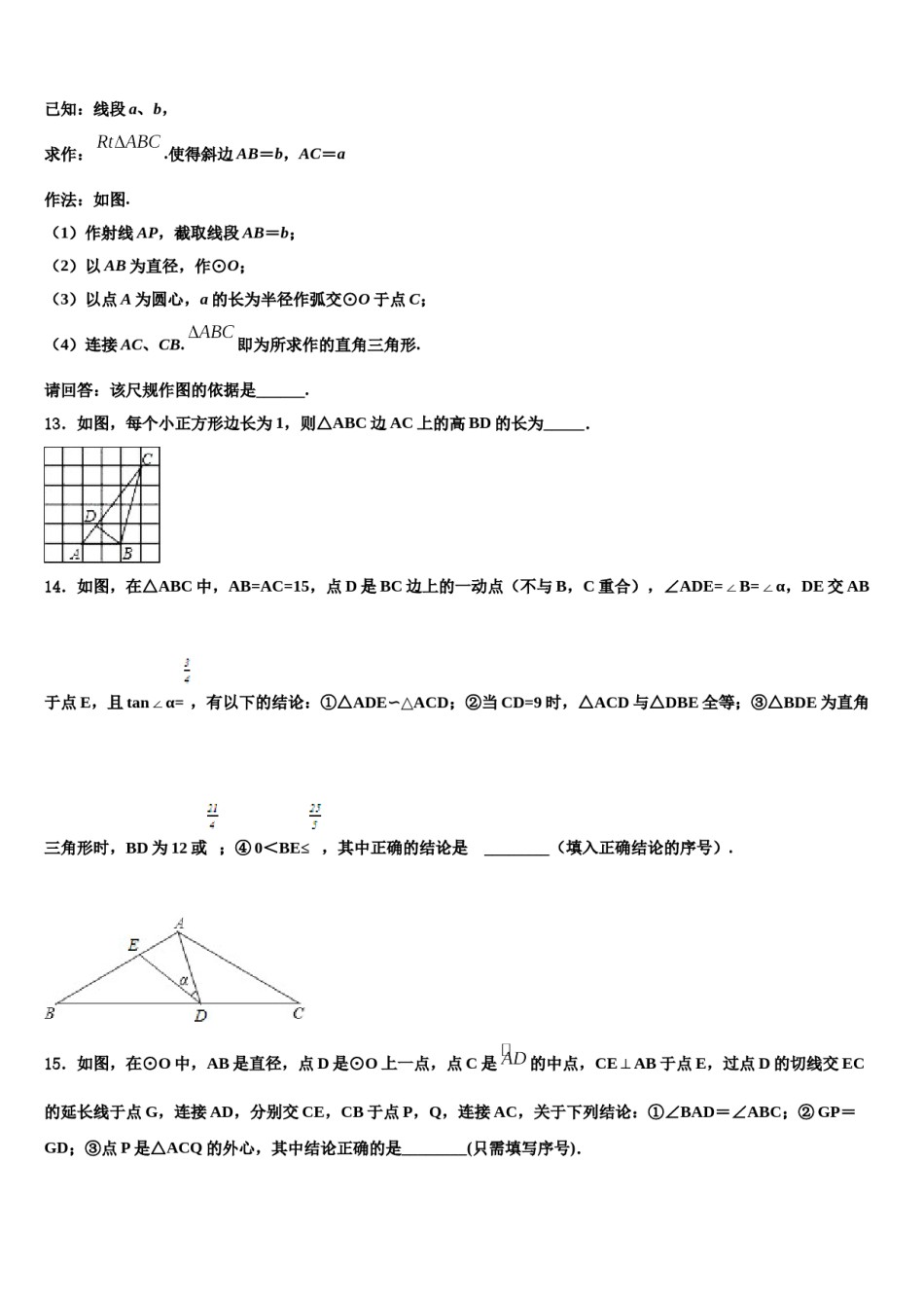 山东省临沂市兰陵县市级名校2023-2024学年中考数学最后冲刺浓缩精华卷含解析.doc_第3页