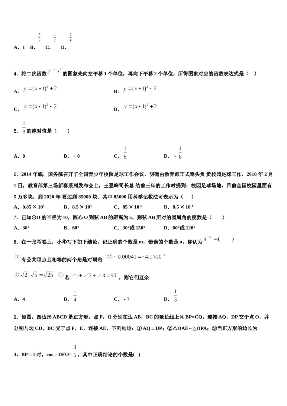山东省临沂市太平中学2024届中考数学模试卷含解析.doc_第2页