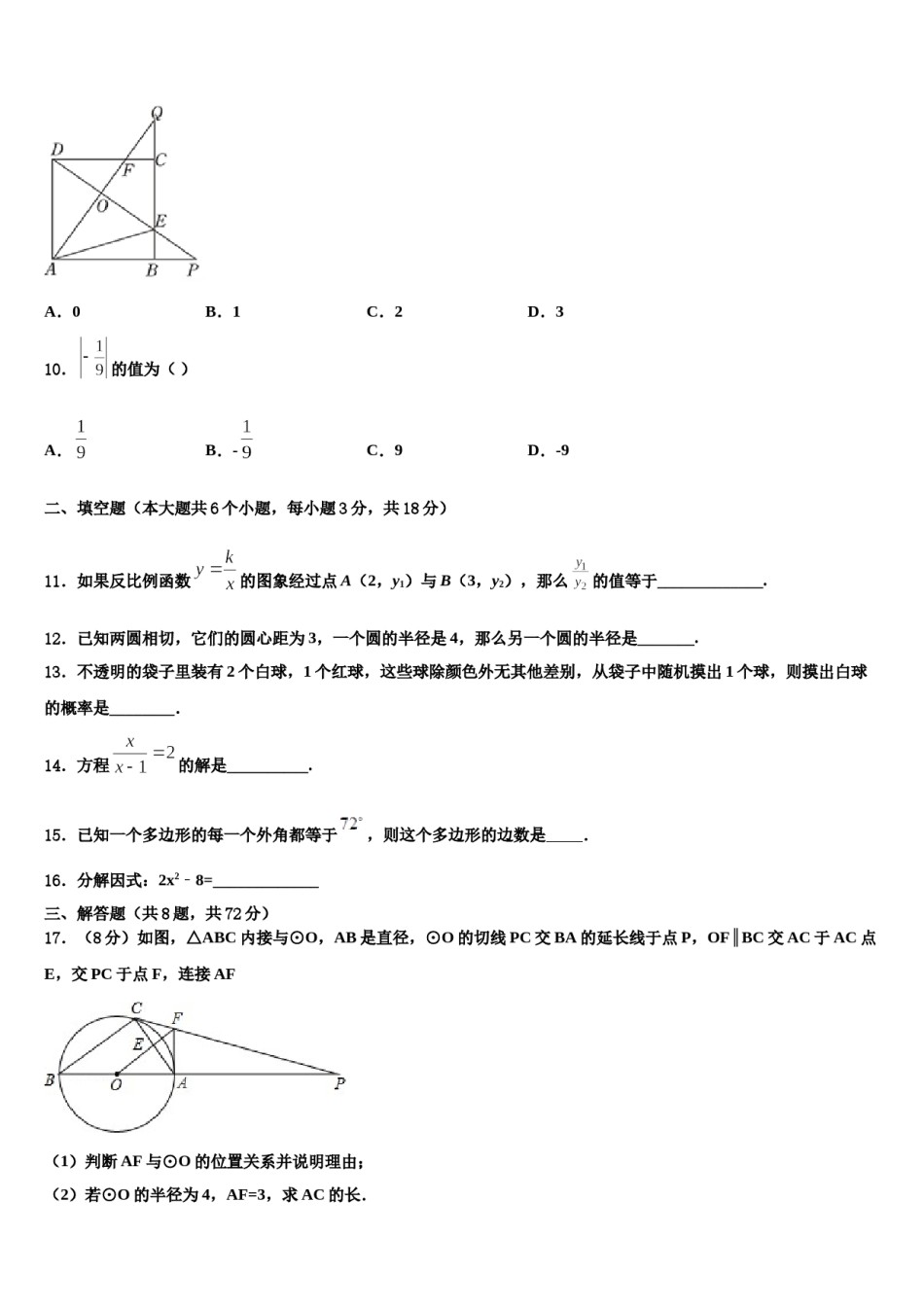 山东省临沂市太平中学2024届中考数学模试卷含解析.doc_第3页