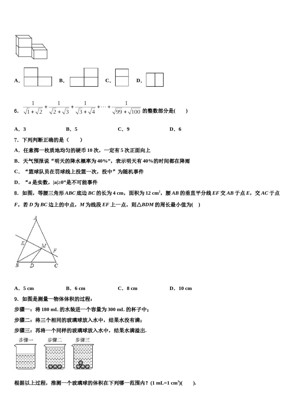 山东省临沂市太平中学2024届中考试题猜想数学试卷含解析.doc_第2页