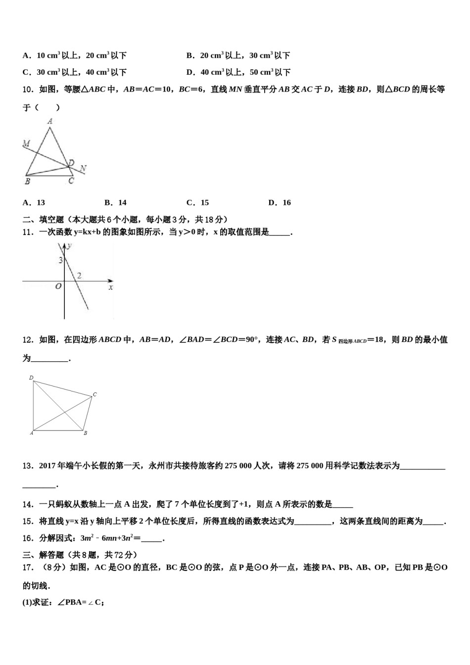 山东省临沂市太平中学2024届中考试题猜想数学试卷含解析.doc_第3页