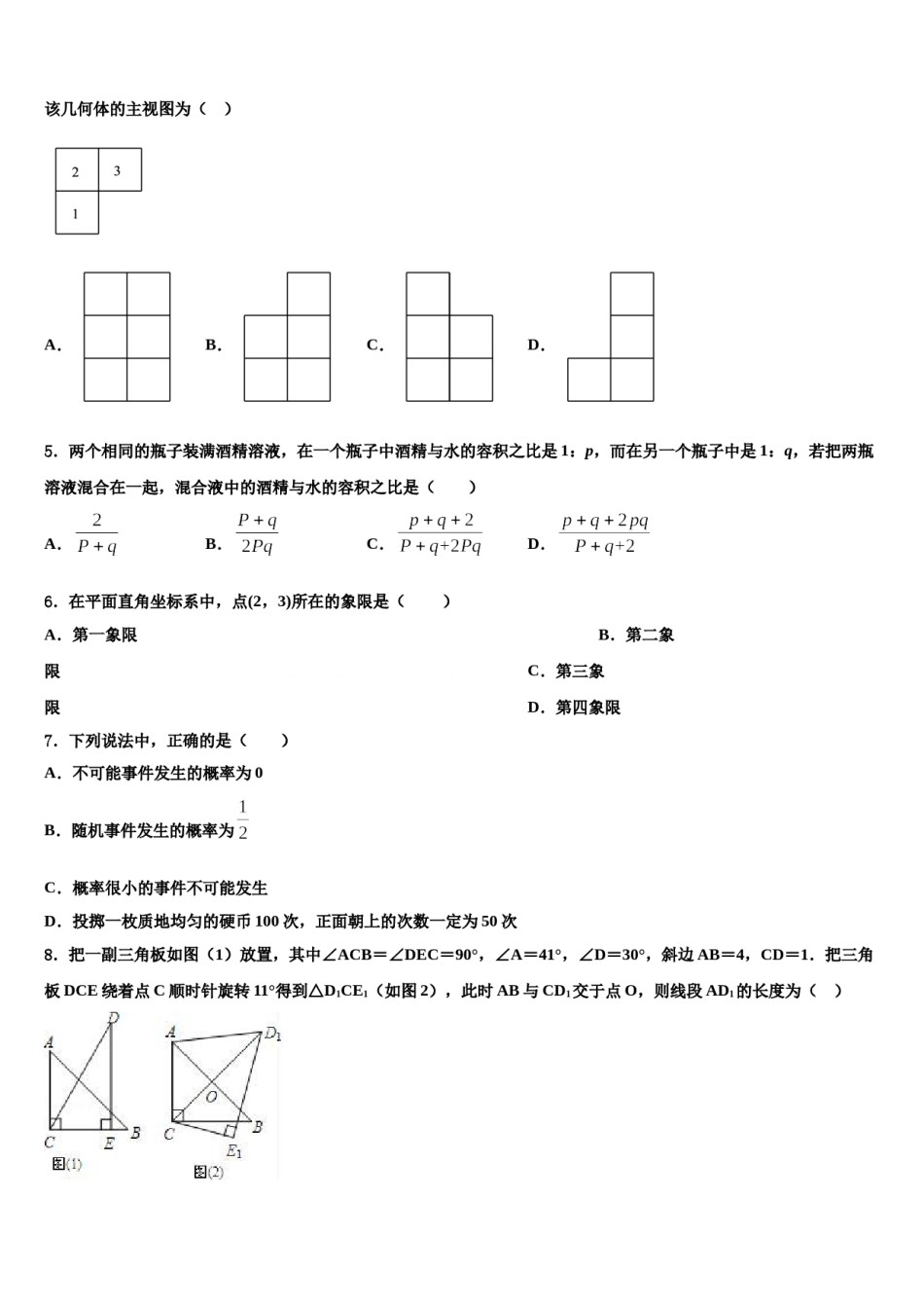 山东省临沂市太平中学2024年中考适应性考试数学试题含解析.doc_第2页