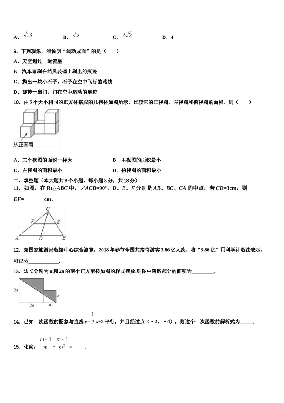 山东省临沂市太平中学2024年中考适应性考试数学试题含解析.doc_第3页