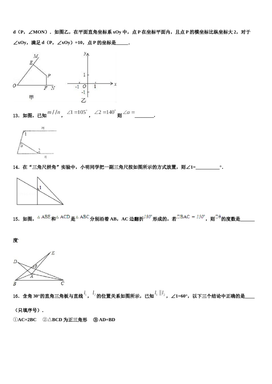 山东省临沂市平邑县达标名校2023-2024学年十校联考最后数学试题含解析.doc_第3页