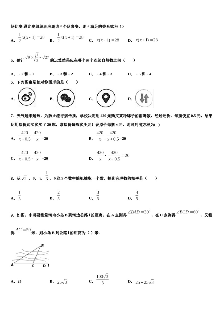 山东省临沂市沂南县重点达标名校2024届中考数学模拟预测题含解析.doc_第2页