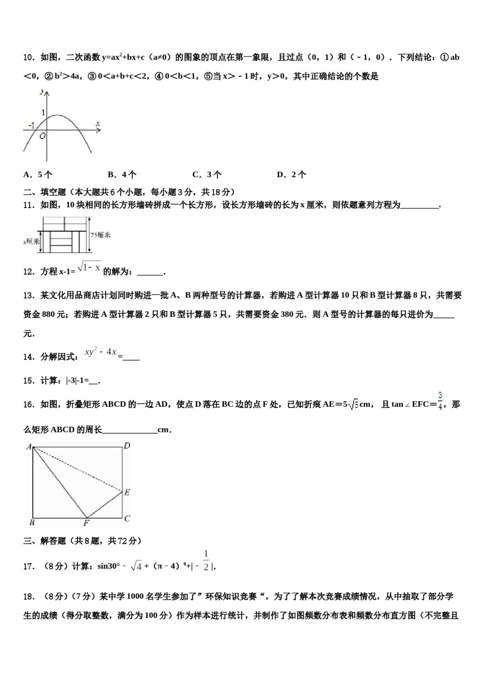 山东省临沂市沂南县重点达标名校2024届中考数学模拟预测题含解析.doc_第3页