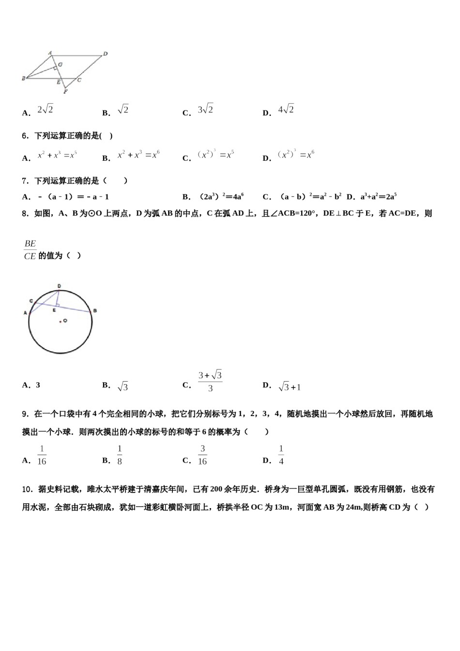 山东省临沂市沂水区2023-2024学年中考数学模拟精编试卷含解析.doc_第2页