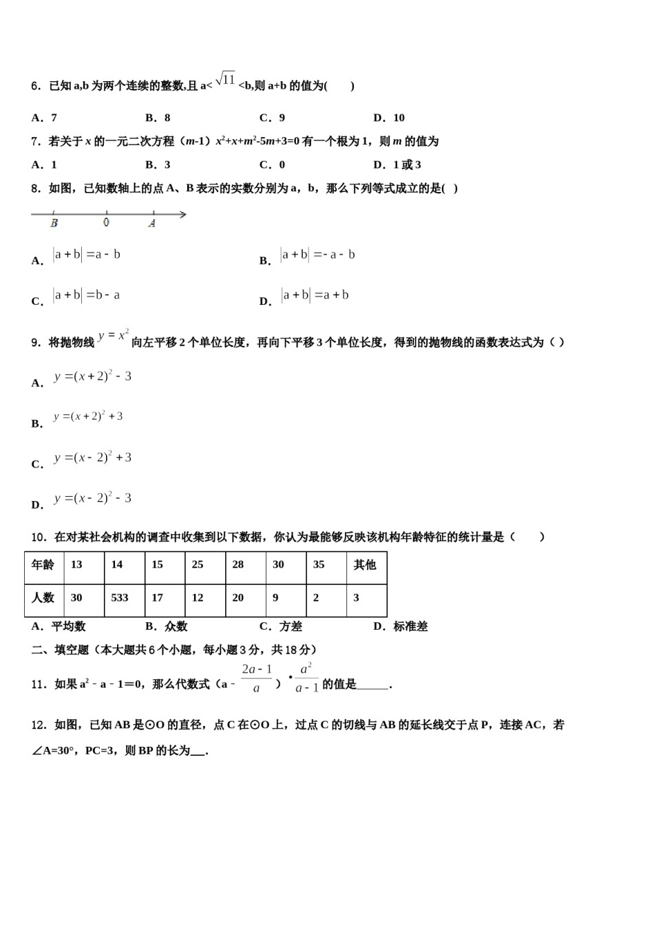 山东省临沂市第一中学2024届中考数学全真模拟试卷含解析.doc_第2页