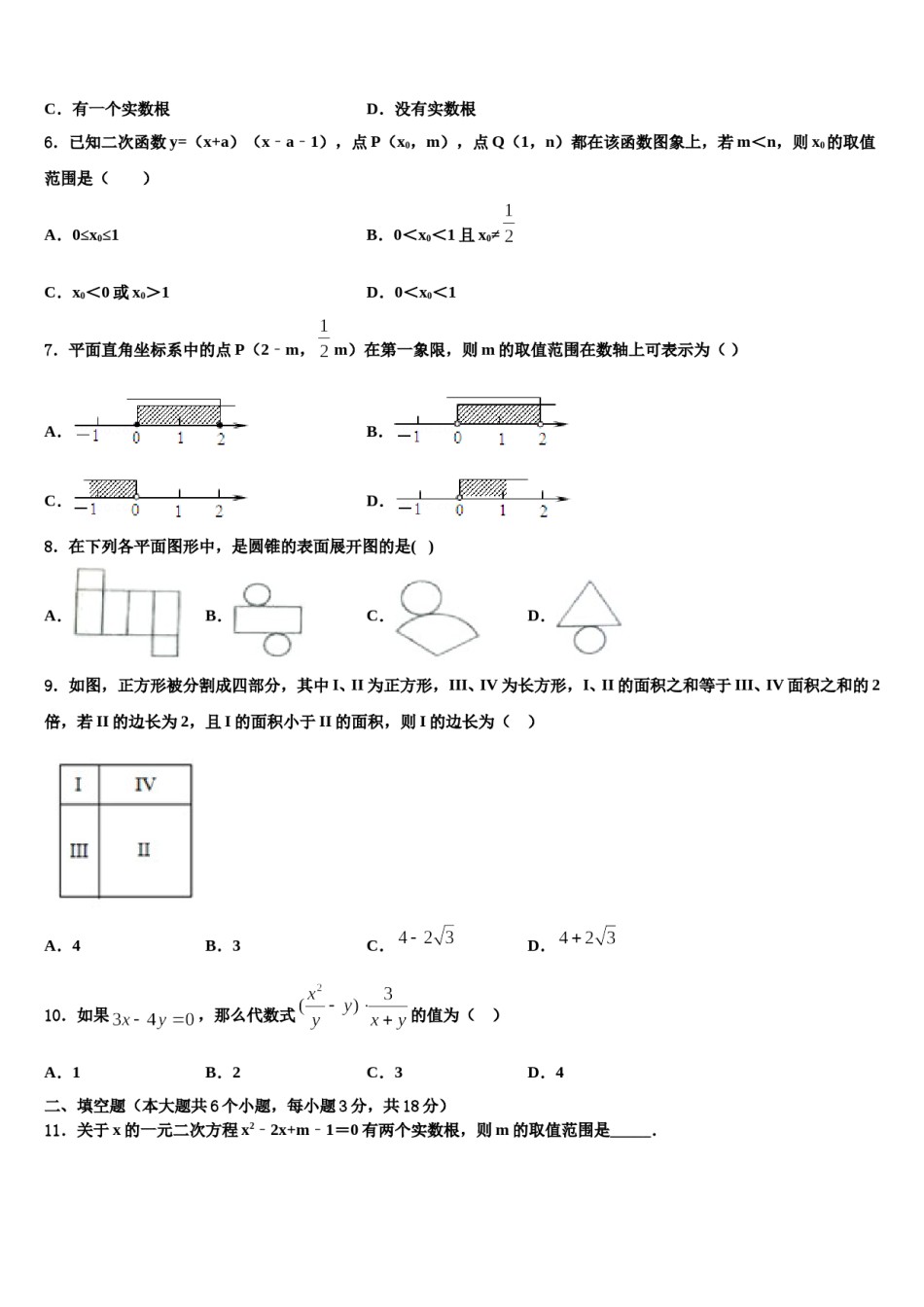 山东省临沂市经济技术开发区市级名校2023-2024学年中考试题猜想数学试卷含解析.doc_第2页