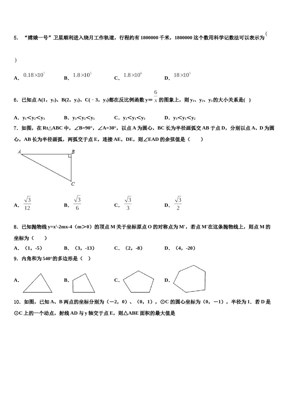 山东省临沂市罗庄区、河东区、高新区三区2023-2024学年中考数学对点突破模拟试卷含解析.doc_第2页
