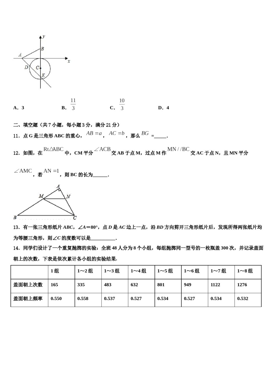 山东省临沂市罗庄区、河东区、高新区三区2023-2024学年中考数学对点突破模拟试卷含解析.doc_第3页