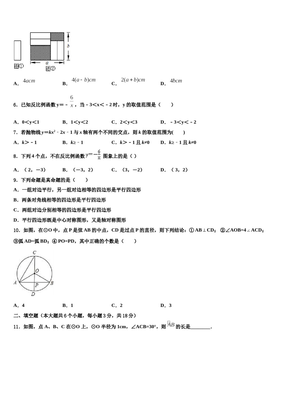 山东省临沂市费县2024年中考数学押题卷含解析.doc_第2页