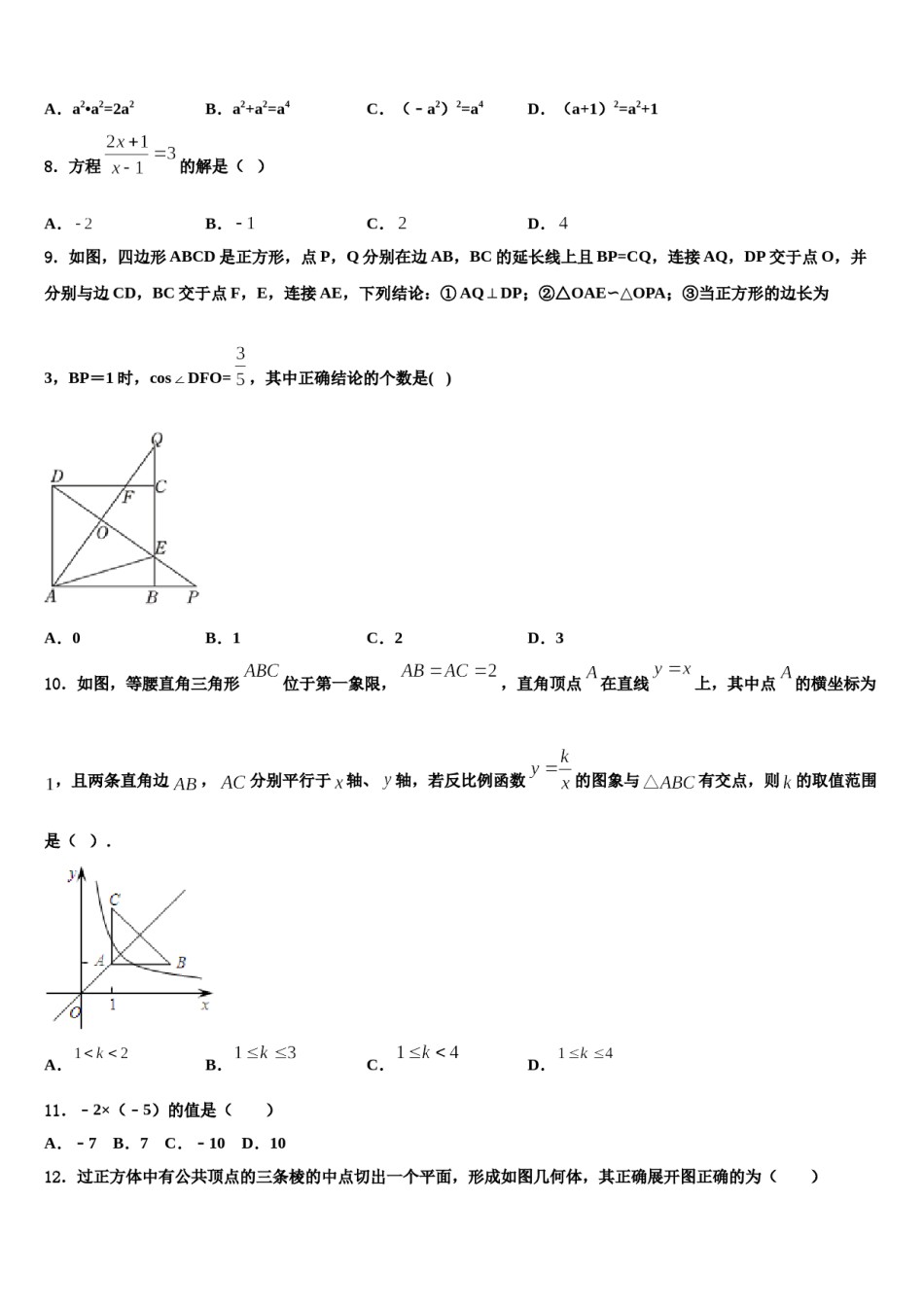 山东省临沂市郯城县2023-2024学年毕业升学考试模拟卷数学卷含解析.doc_第2页