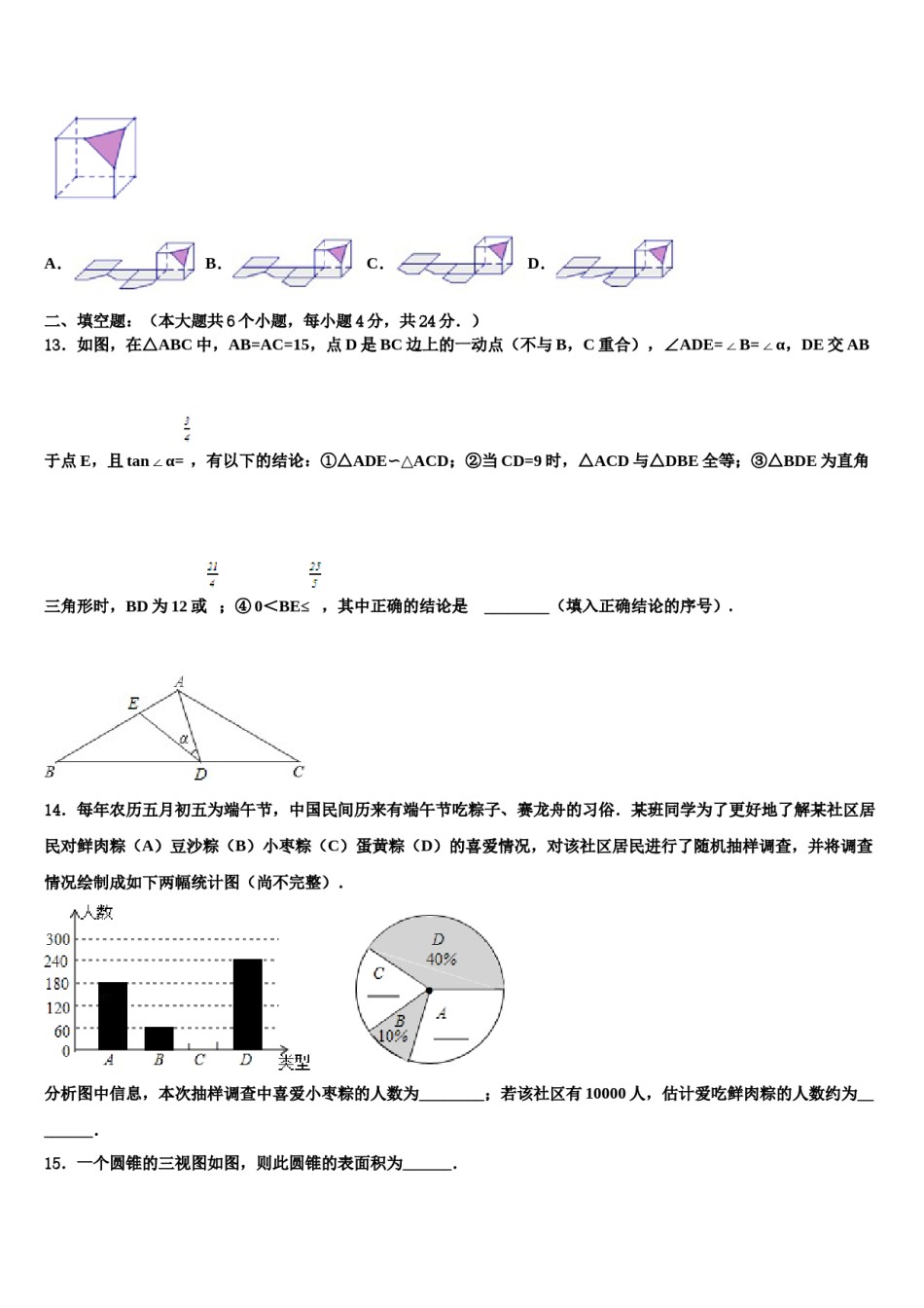 山东省临沂市郯城县2023-2024学年毕业升学考试模拟卷数学卷含解析.doc_第3页