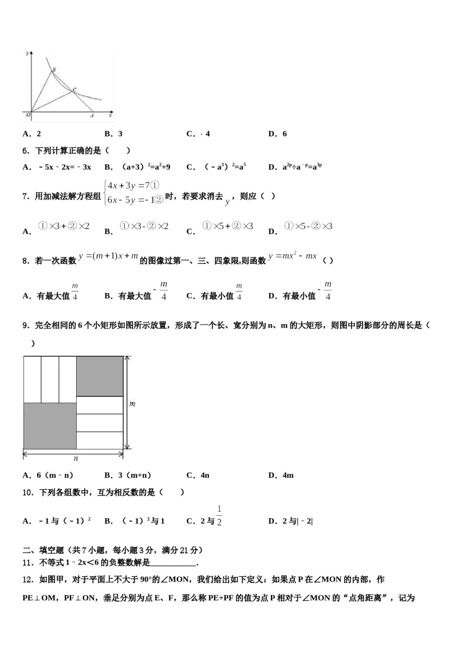 山东省临沂市郯城县2024年中考数学押题试卷含解析.doc_第2页