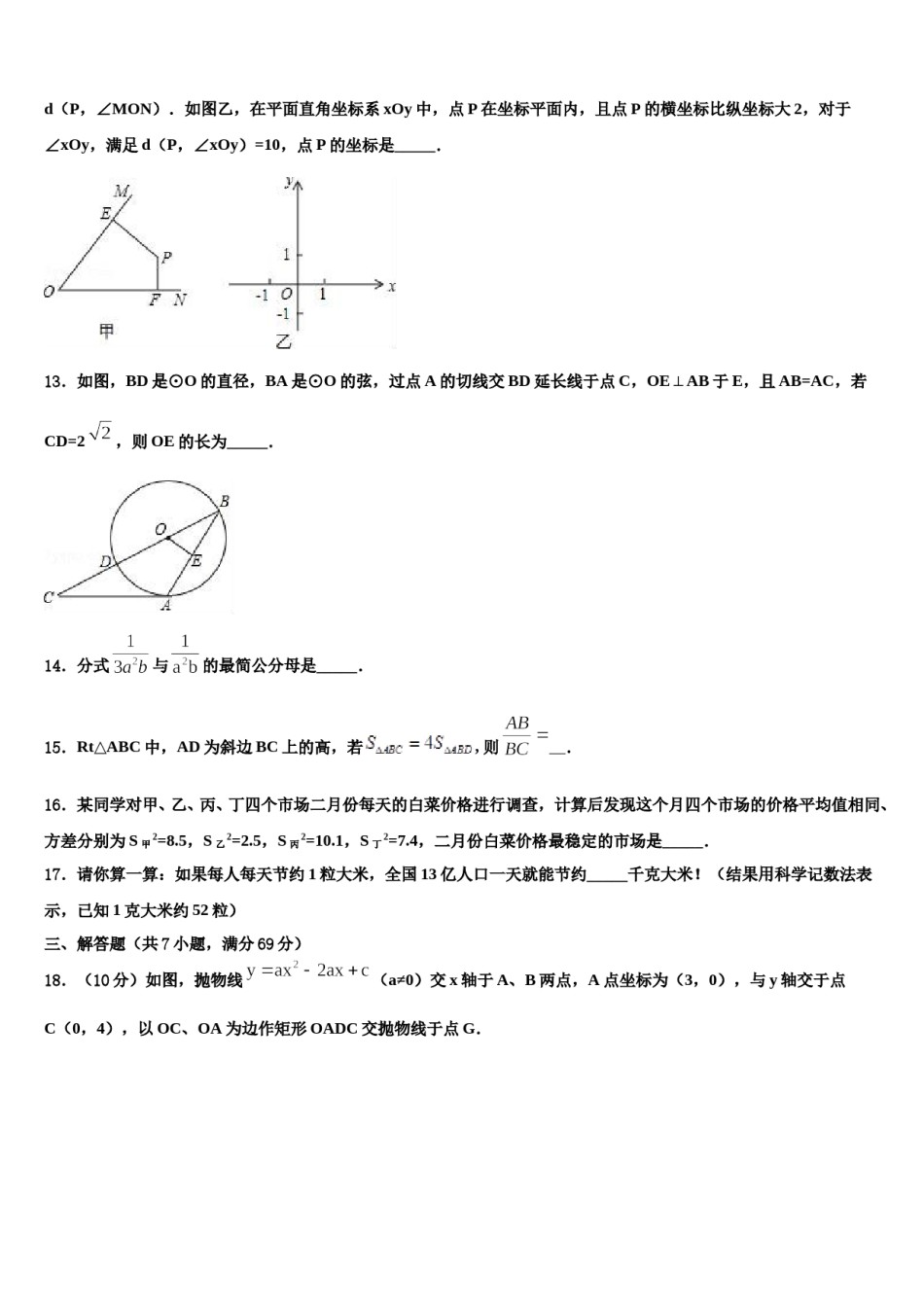 山东省临沂市郯城县2024年中考数学押题试卷含解析.doc_第3页