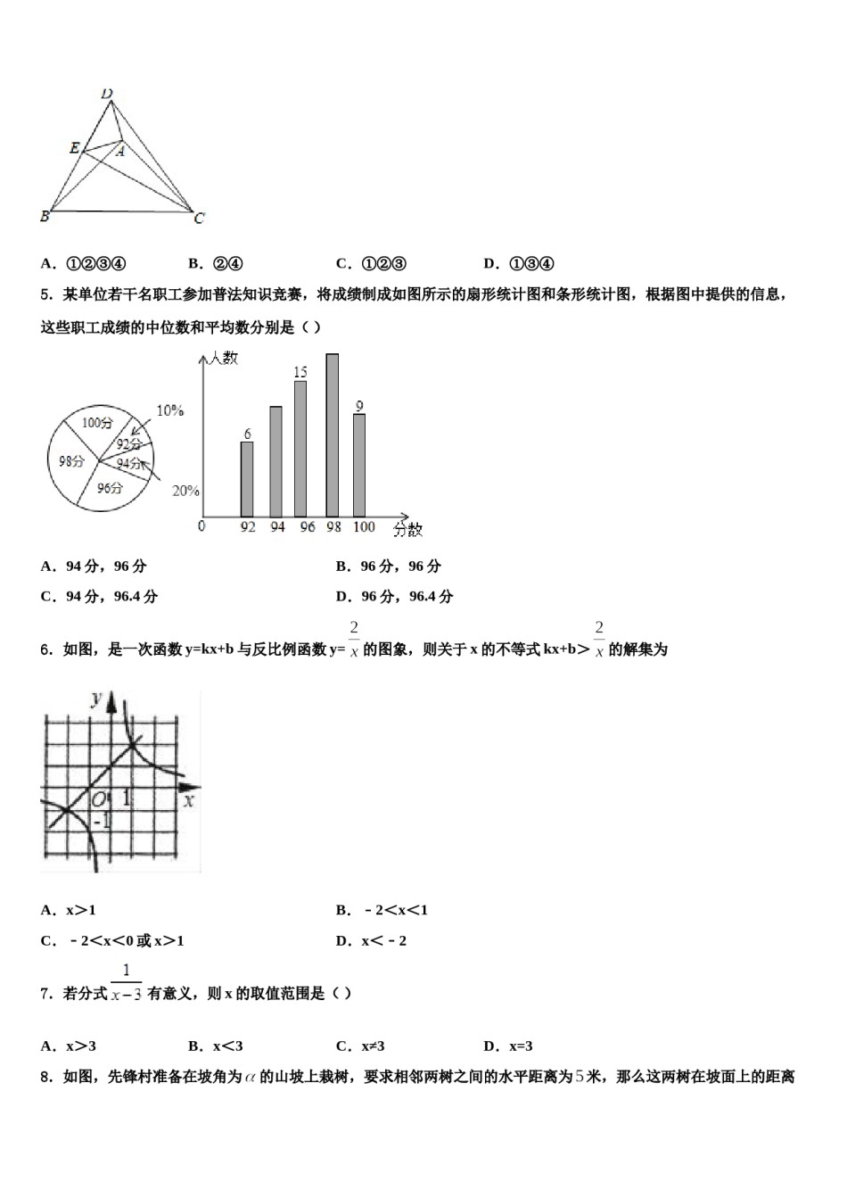 山东省临沂市重点中学2023-2024学年中考数学考试模拟冲刺卷含解析.doc_第2页