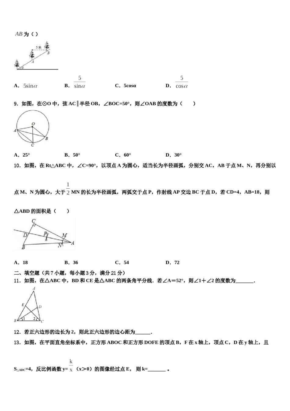 山东省临沂市重点中学2023-2024学年中考数学考试模拟冲刺卷含解析.doc_第3页