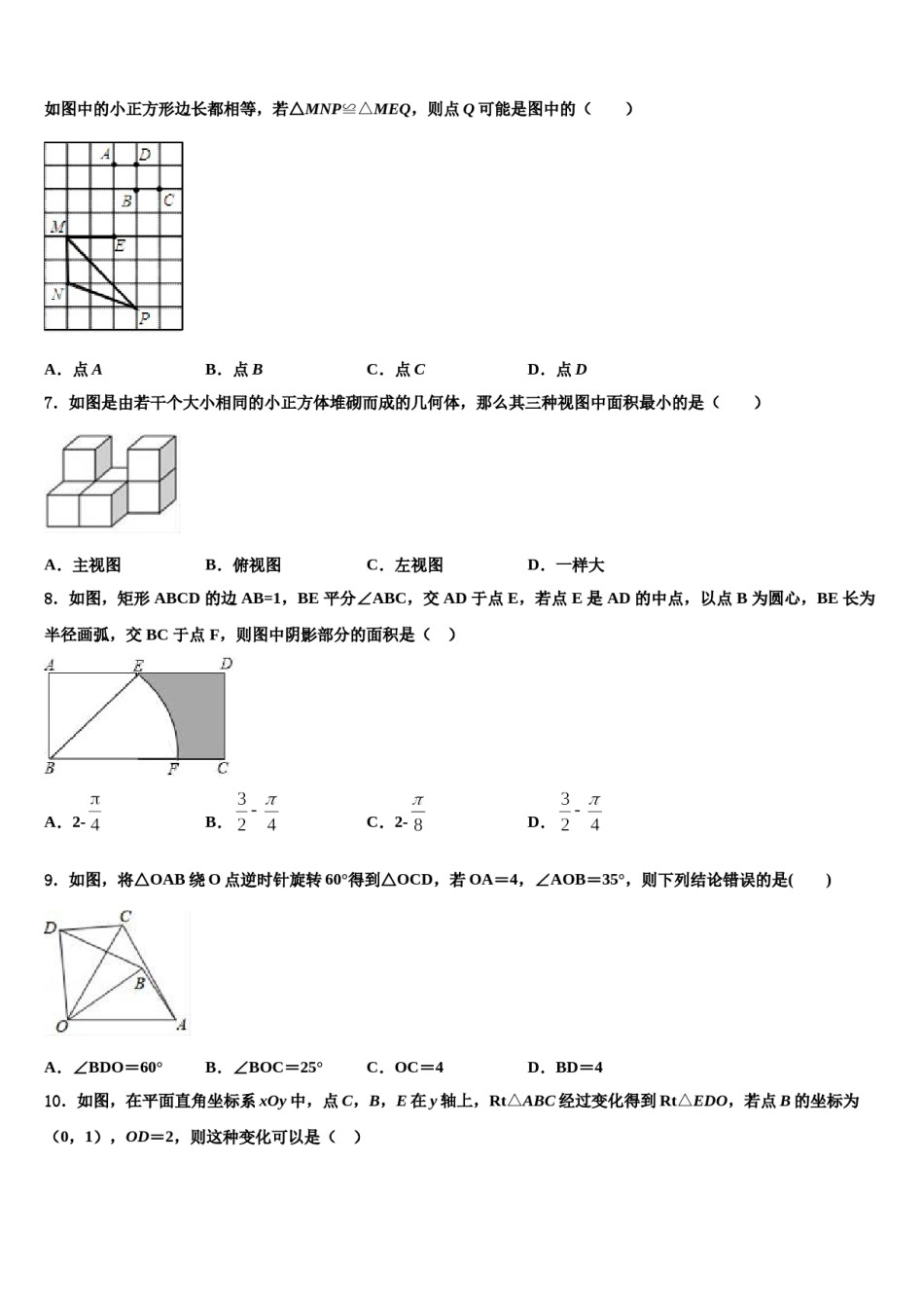 山东省临沂市重点中学2024届中考数学最后冲刺浓缩精华卷含解析.doc_第2页