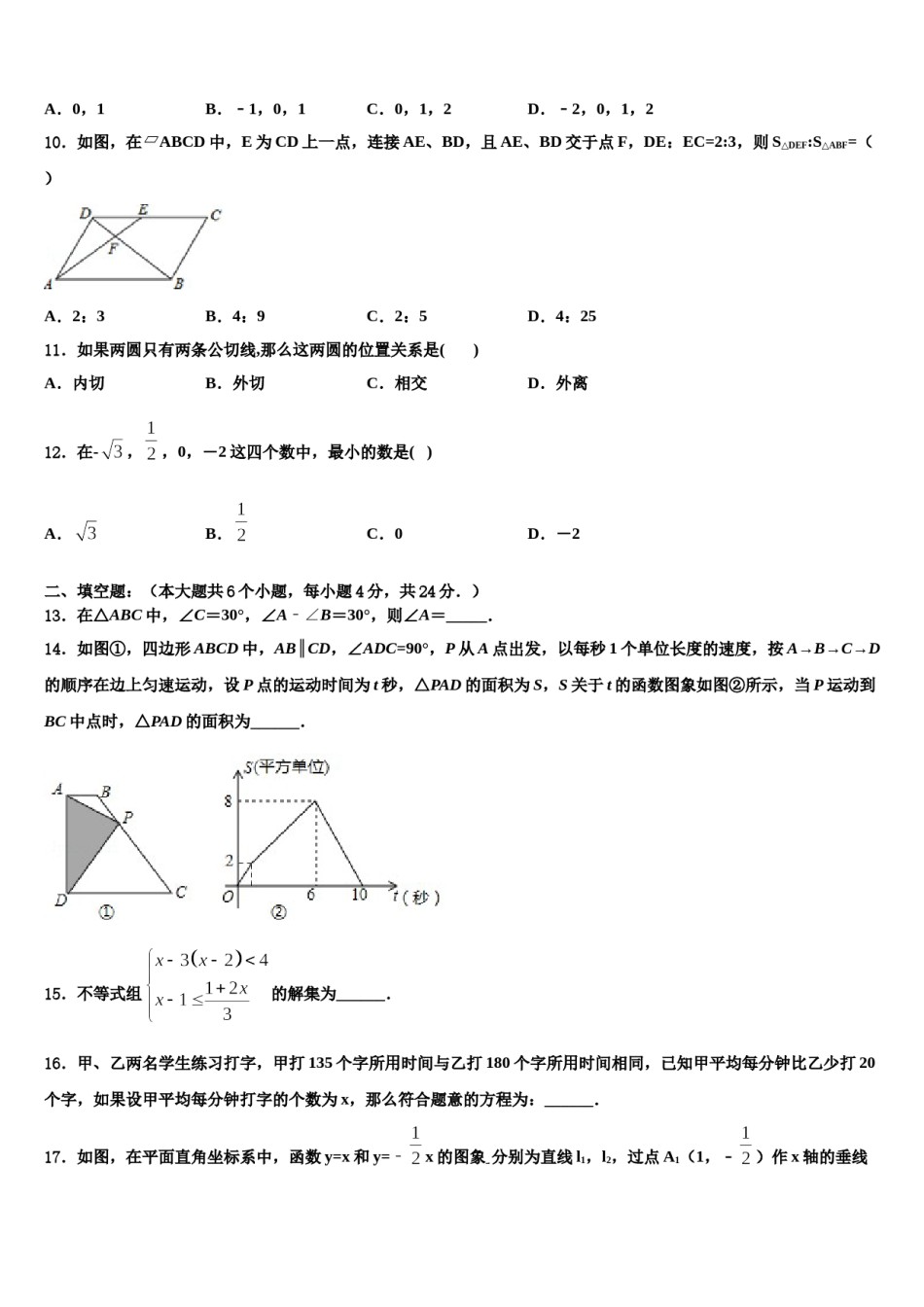 山东省临沂市青云中学2024年中考猜题数学试卷含解析.doc_第3页