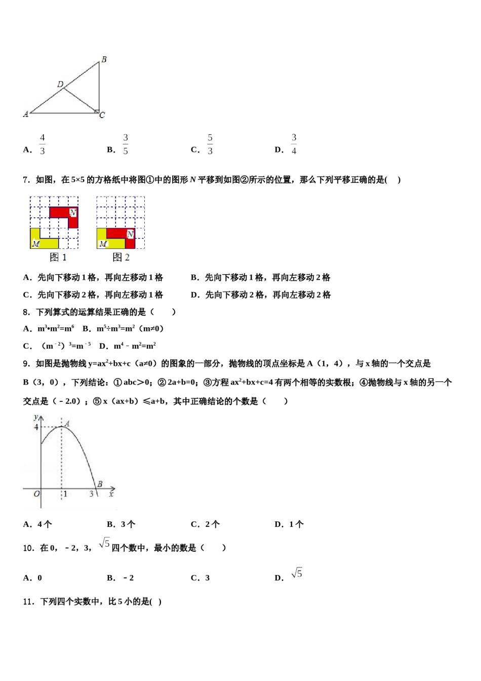 山东省临沂平邑县联考2024年中考数学全真模拟试题含解析.doc_第2页