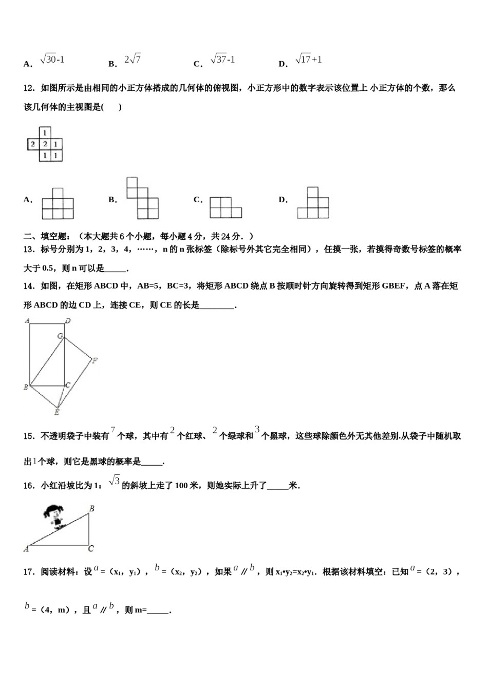 山东省临沂平邑县联考2024年中考数学全真模拟试题含解析.doc_第3页