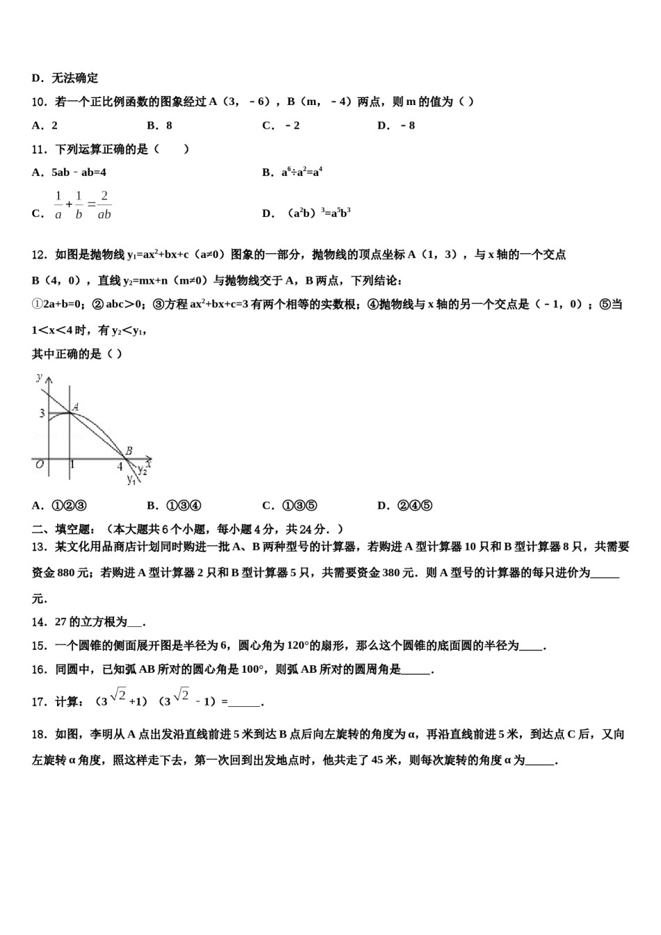 山东省临沂经济开发区四校联考2024年中考适应性考试数学试题含解析.doc_第3页