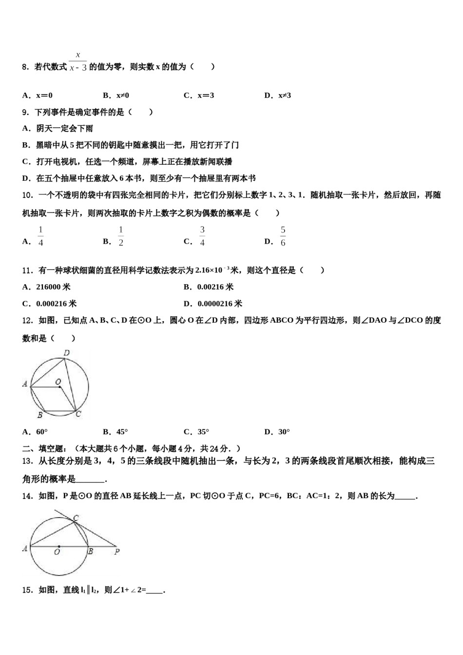 山东省临沂莒南县联考2024年中考数学最后冲刺模拟试卷含解析.doc_第3页