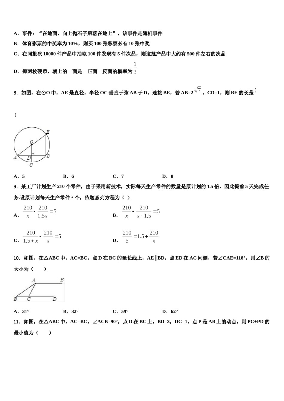 山东省临沂蒙阴县联考2023-2024学年中考数学模拟精编试卷含解析.doc_第2页