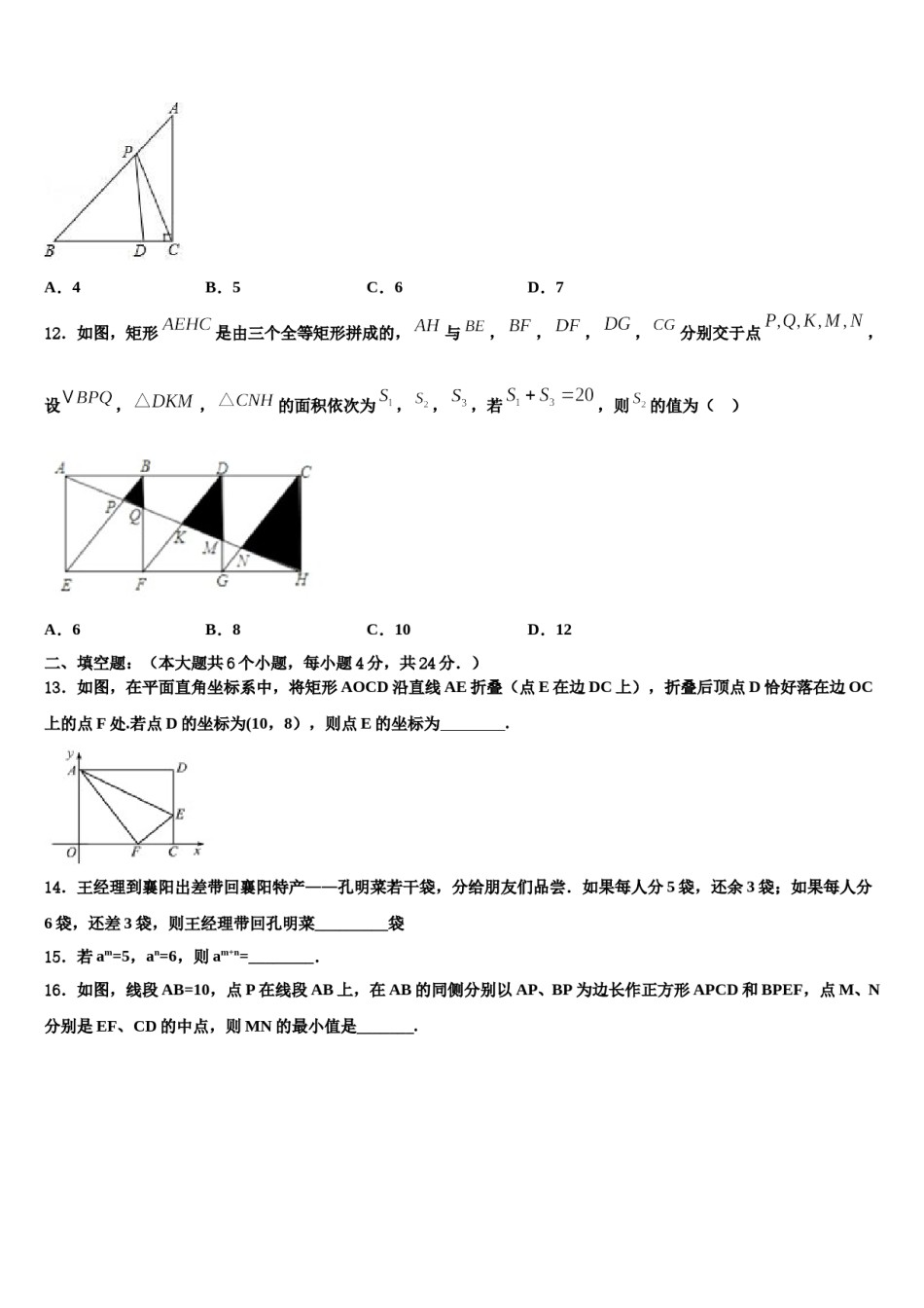 山东省临沂蒙阴县联考2023-2024学年中考数学模拟精编试卷含解析.doc_第3页