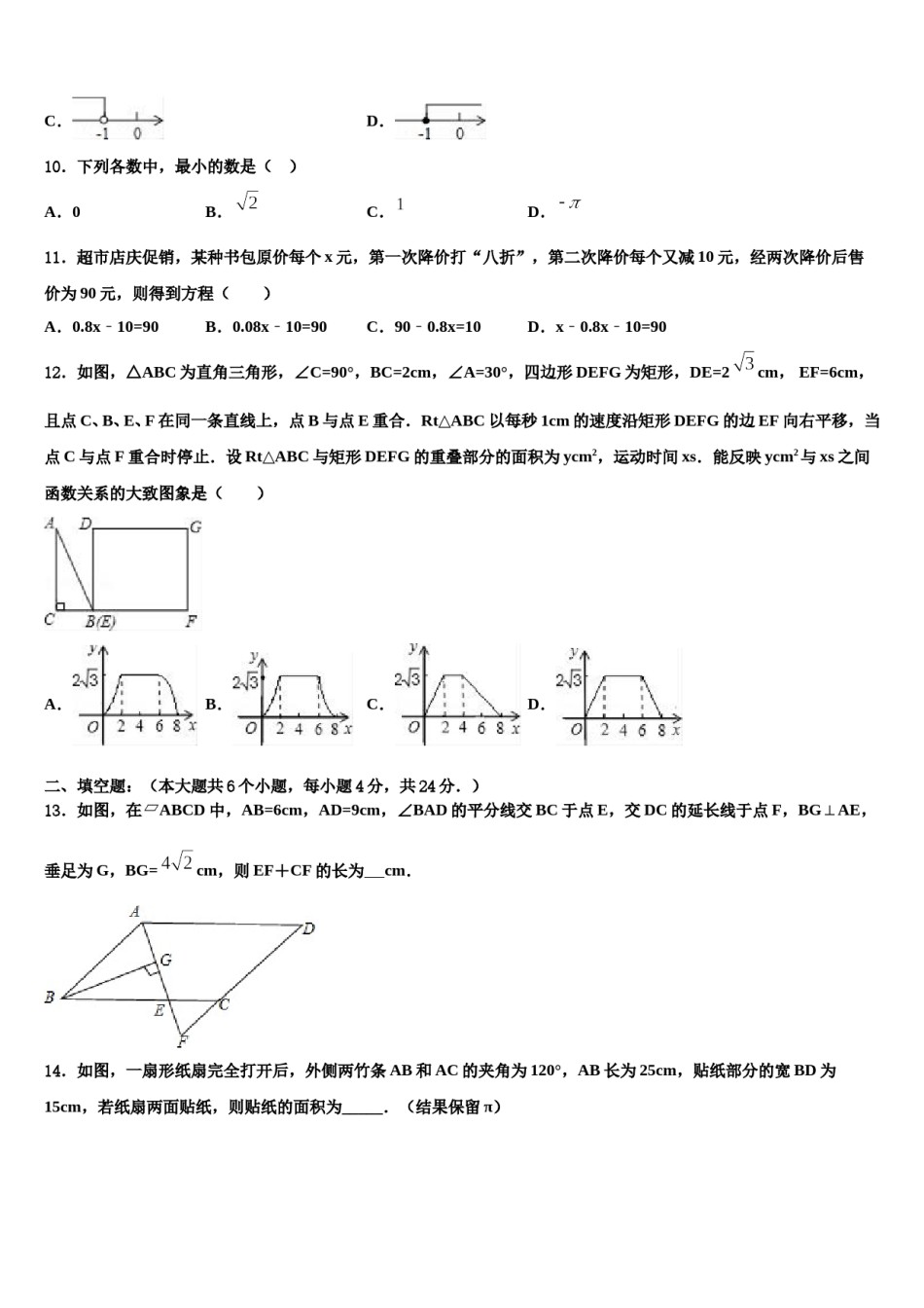 山东省临沂蒙阴县联考2024届毕业升学考试模拟卷数学卷含解析.doc_第3页