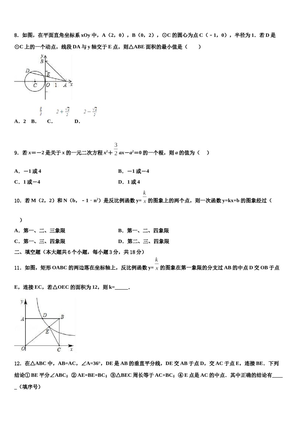 山东省临沂郯城县联考2024届中考考前最后一卷数学试卷含解析.doc_第3页