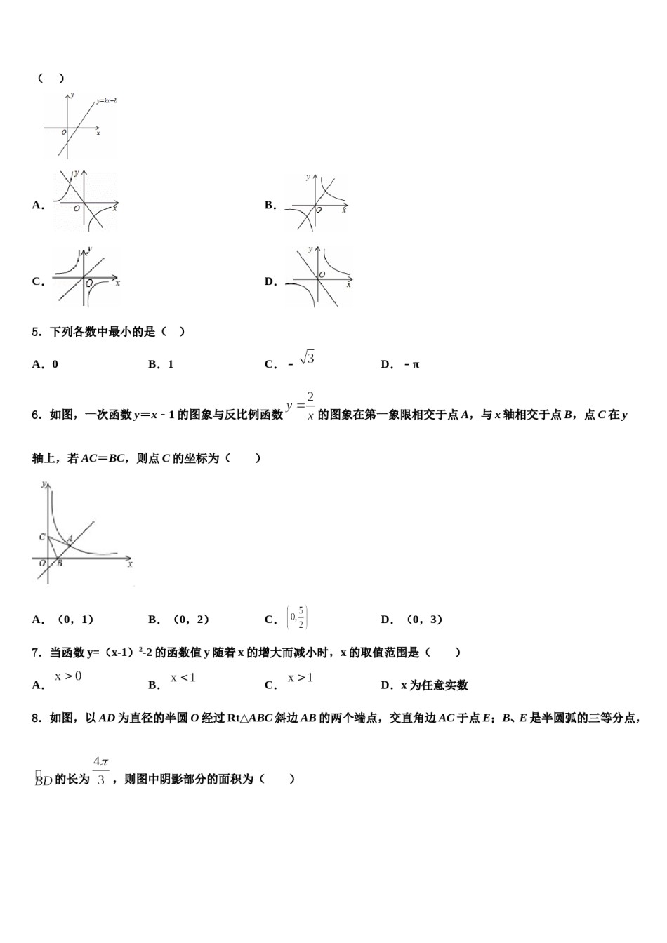 山东省临清、高唐两地2023-2024学年中考数学对点突破模拟试卷含解析.doc_第2页