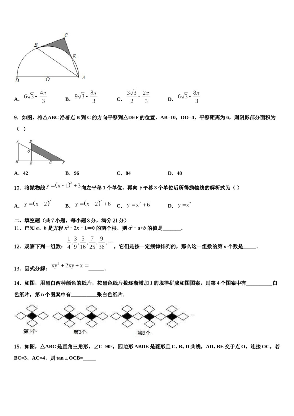 山东省临清、高唐两地2023-2024学年中考数学对点突破模拟试卷含解析.doc_第3页