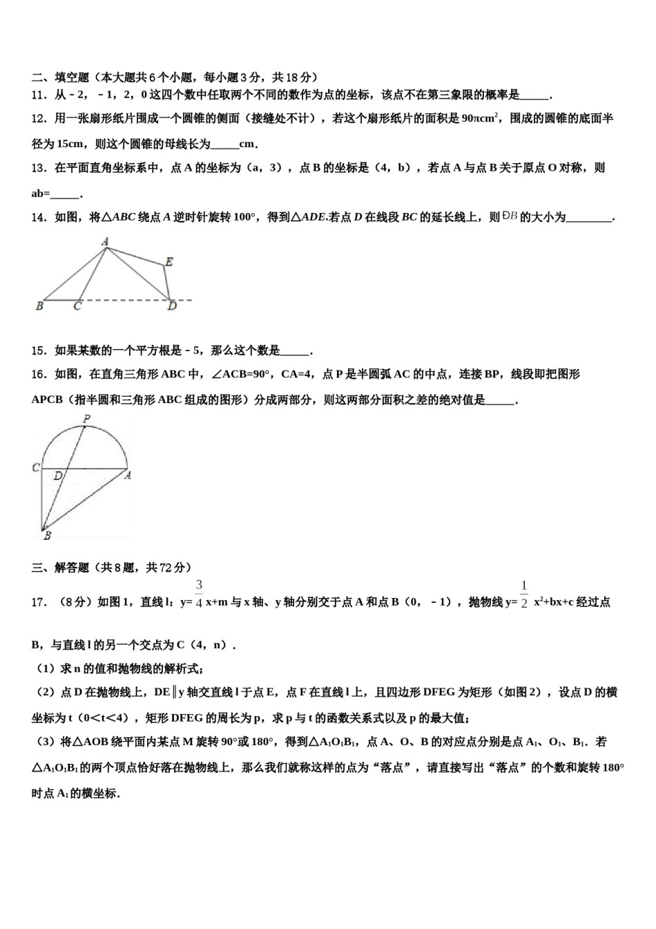 山东省临清、高唐两地2024届中考数学五模试卷含解析.doc_第3页