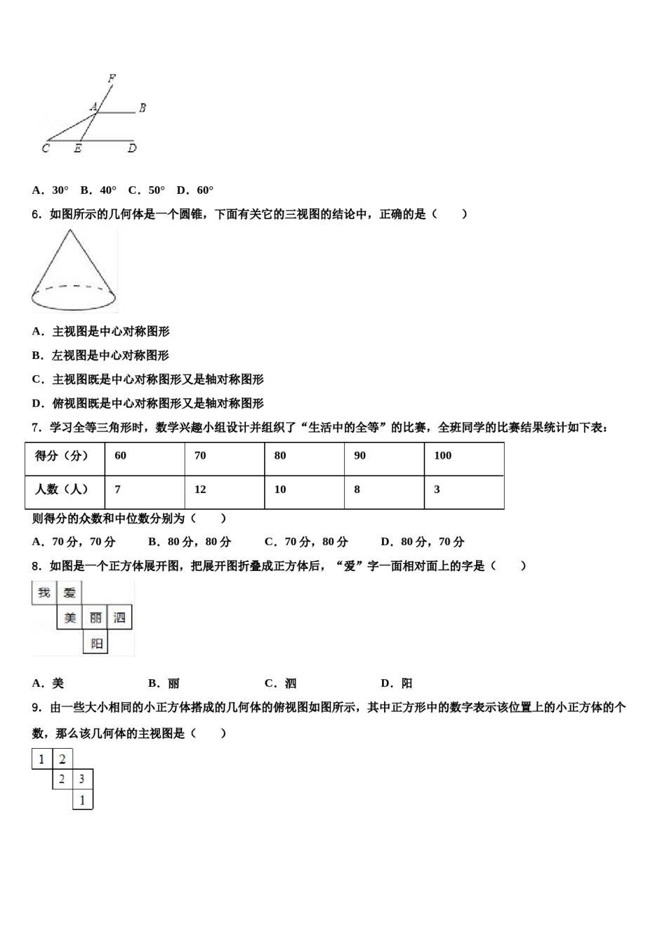 山东省临清市2024年中考五模数学试题含解析.doc_第2页