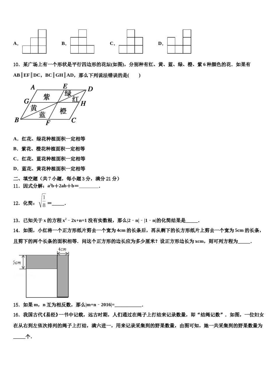 山东省临清市2024年中考五模数学试题含解析.doc_第3页