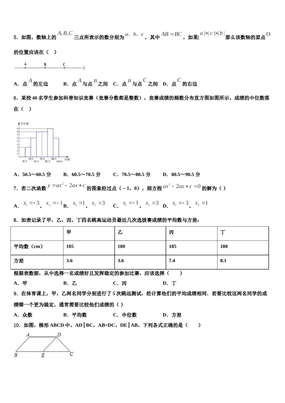 山东省临清市重点中学2024届中考一模数学试题含解析.doc_第2页