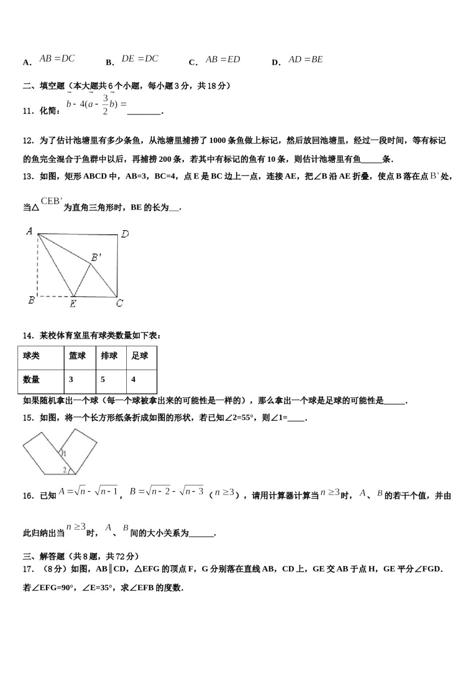 山东省临清市重点中学2024届中考一模数学试题含解析.doc_第3页