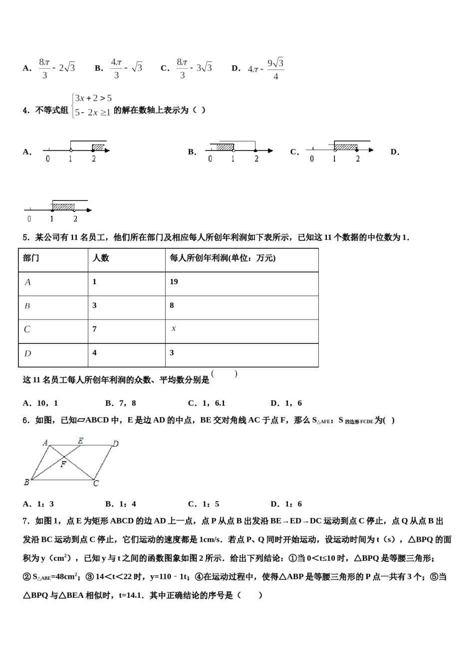 山东省乐德州市夏津县2023-2024学年中考数学模拟预测题含解析.doc_第2页
