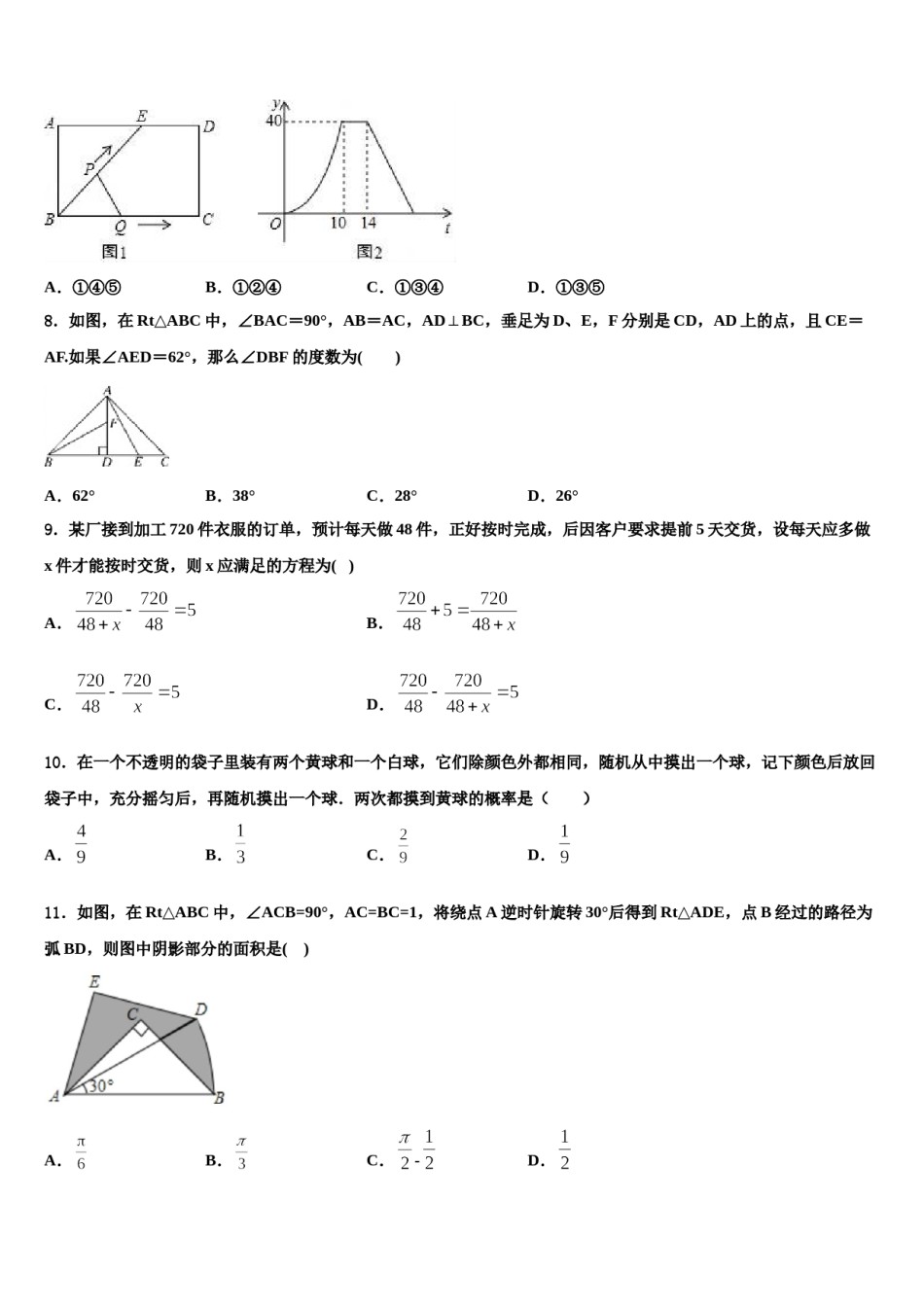 山东省乐德州市夏津县2023-2024学年中考数学模拟预测题含解析.doc_第3页