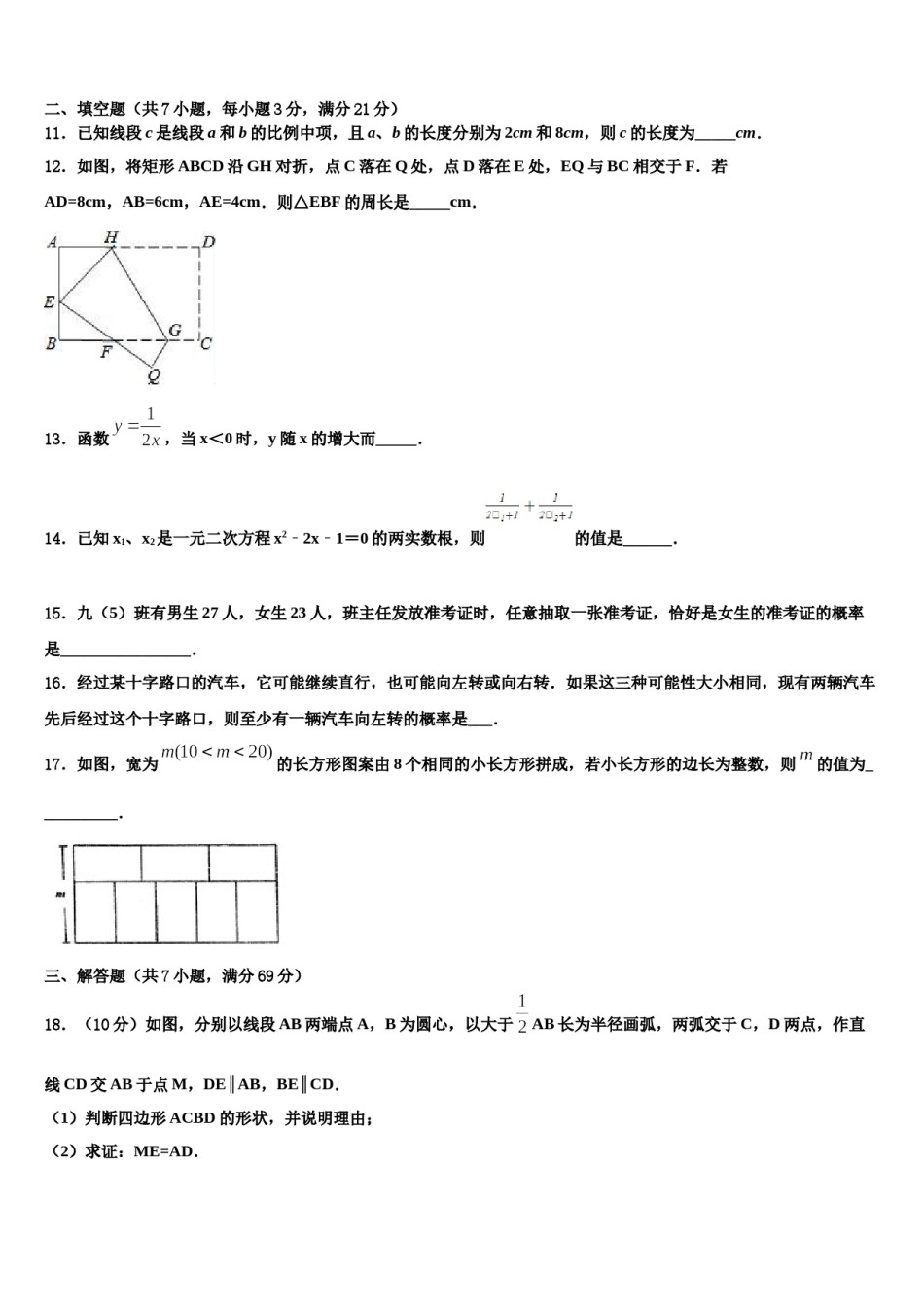 山东省乐德州市夏津县重点达标名校2024届中考五模数学试题含解析.doc_第3页