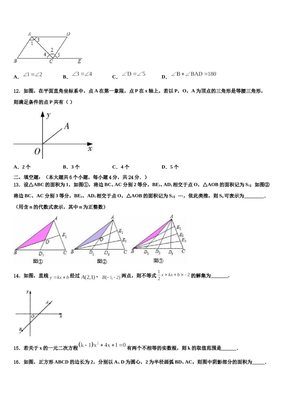 山东省乐陵市2024年中考数学最后冲刺浓缩精华卷含解析.doc_第3页