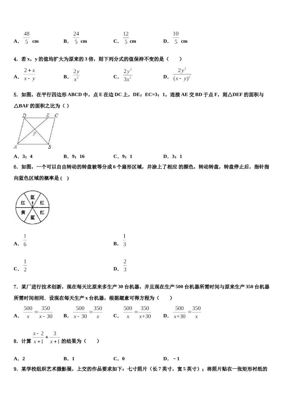 山东省五莲于里中学2023-2024学年中考数学模试卷含解析.doc_第2页